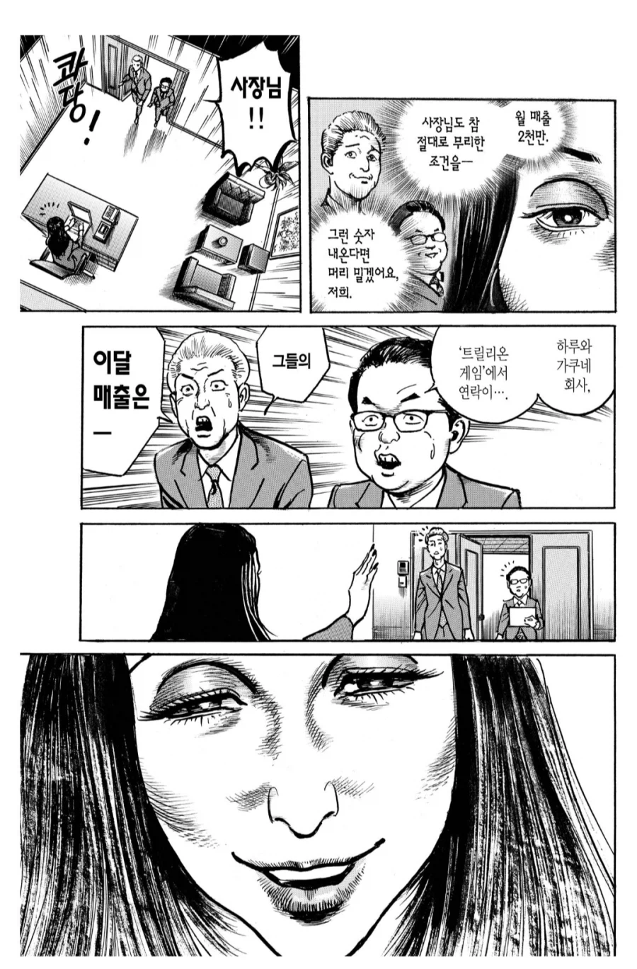 요근래 만화 속 기업인 중에 가장 멋졌던 인간들_2.webp