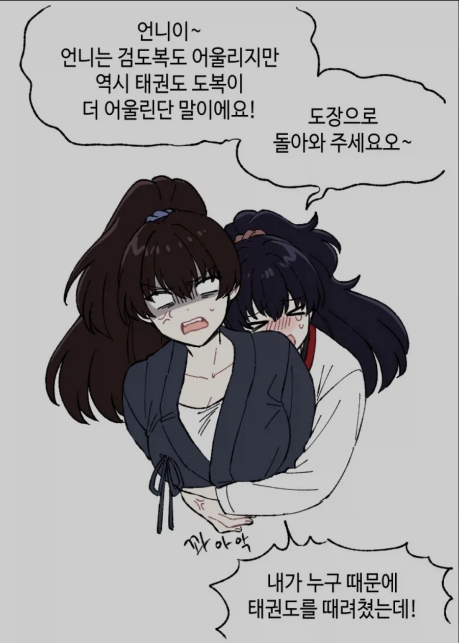 몇 년 동안 수련했는데 재능충 동생에게 깔리는 언니 만화_2.webp