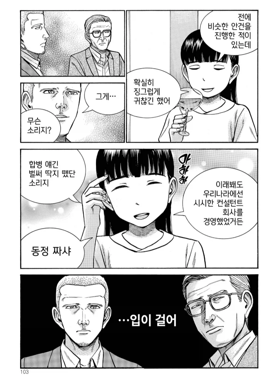 두 서양인을 처녀의 테크닉으로 보내는 만화_4.webp