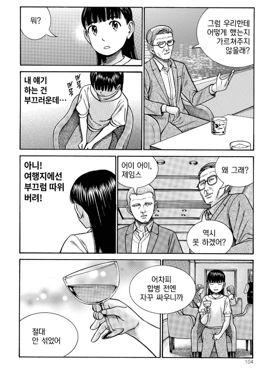 두 서양인을 처녀의 테크닉으로 보내는 만화_5.webp