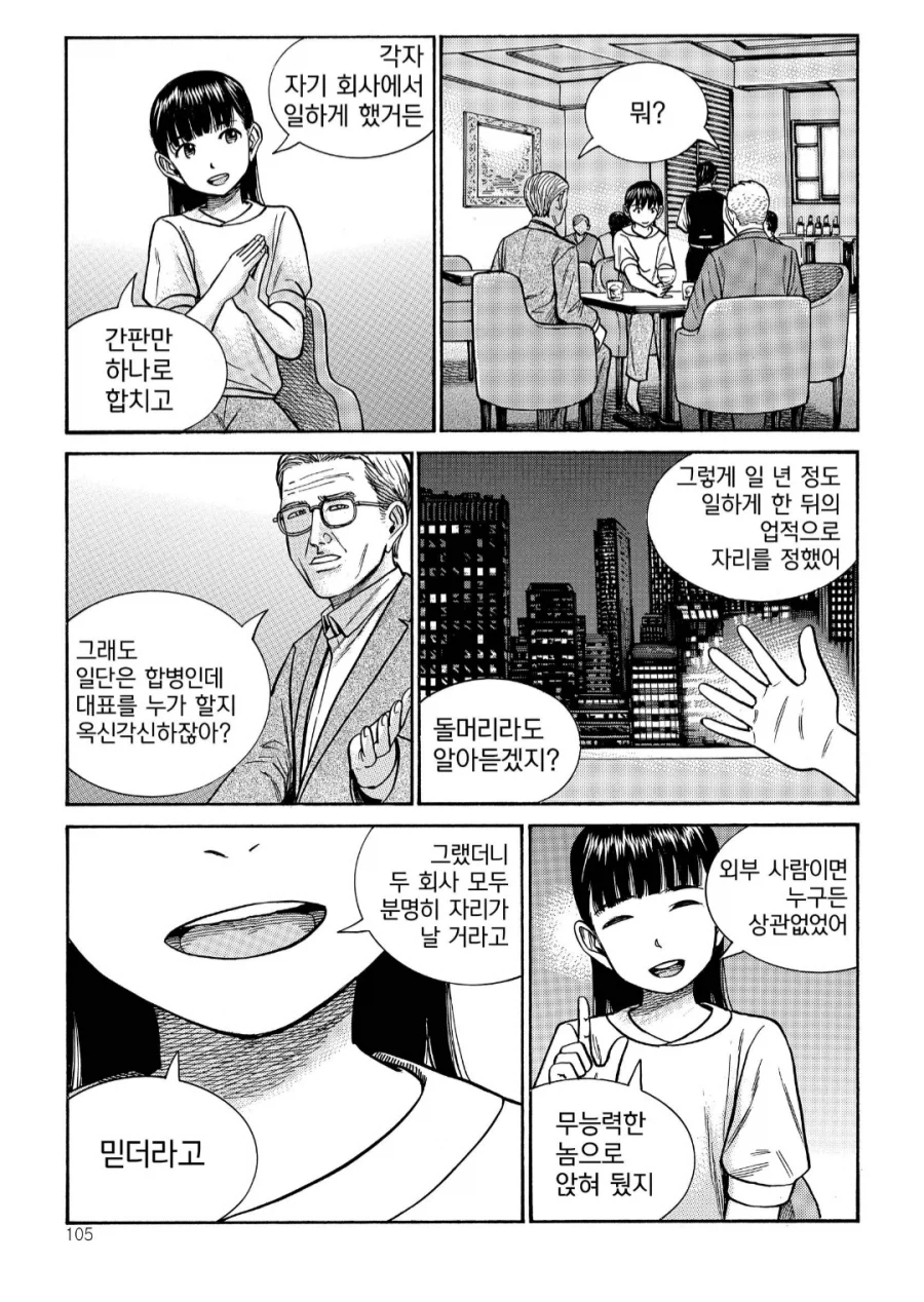 두 서양인을 처녀의 테크닉으로 보내는 만화_6.webp