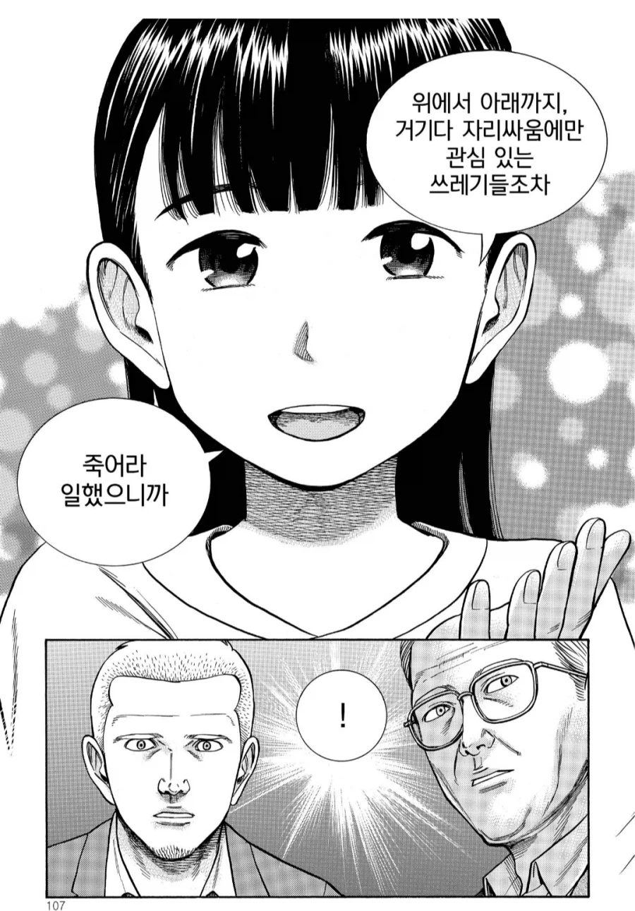 두 서양인을 처녀의 테크닉으로 보내는 만화_8.webp