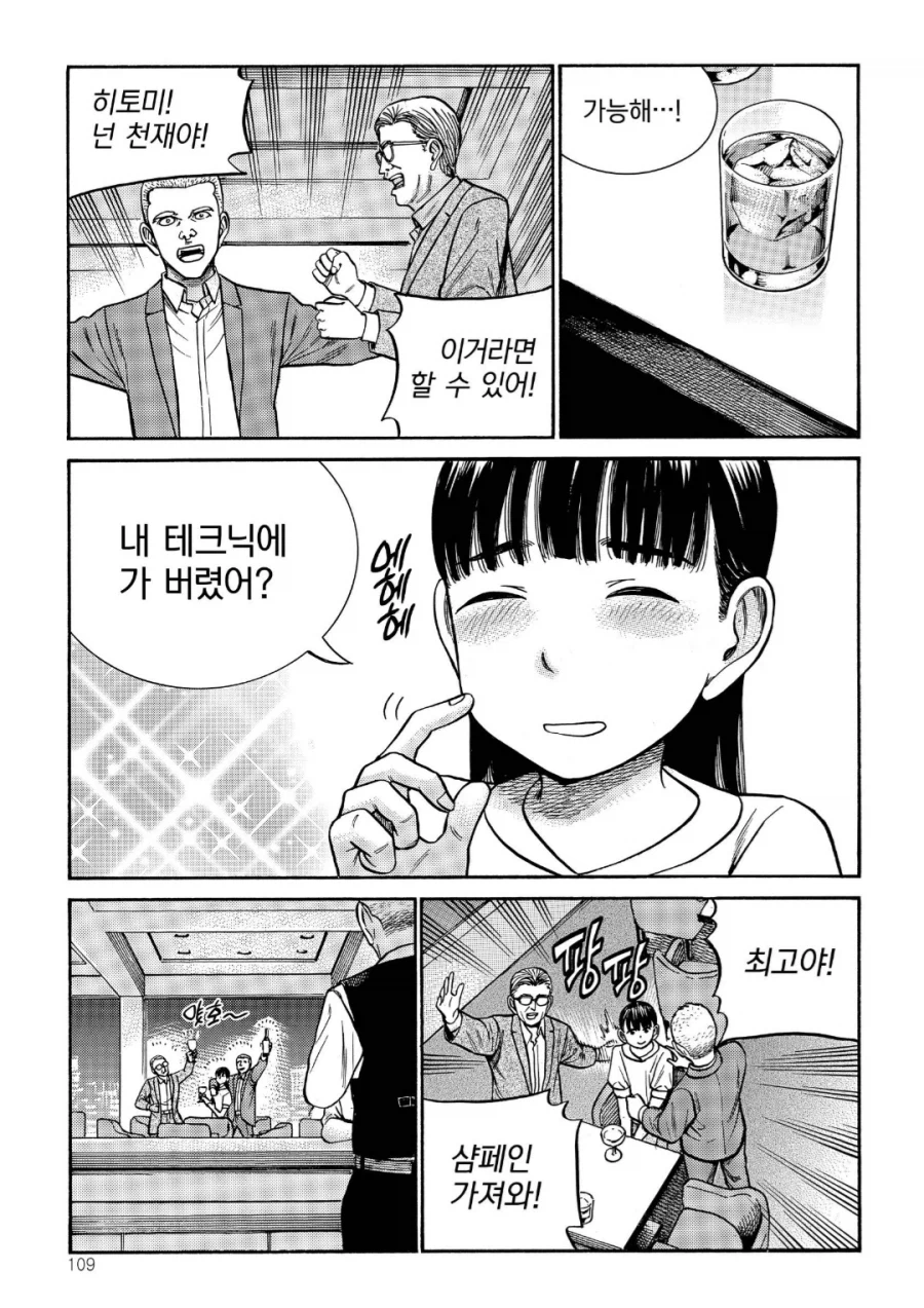 두 서양인을 처녀의 테크닉으로 보내는 만화_10.webp