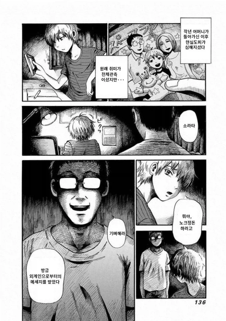 아버지가 외계인과 교신하는 manhwa_2.webp