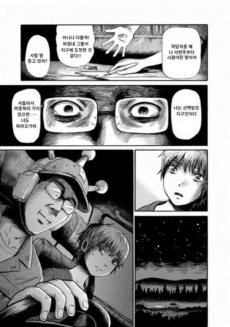 아버지가 외계인과 교신하는 manhwa_3.webp