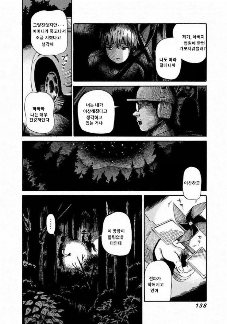 아버지가 외계인과 교신하는 manhwa_4.webp