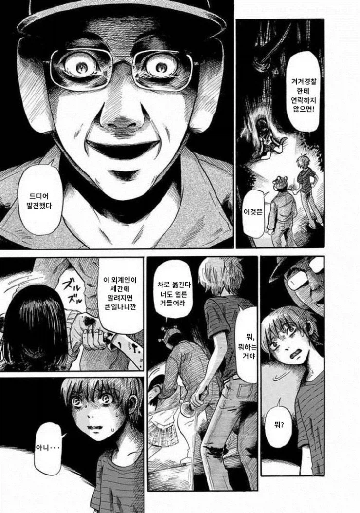 아버지가 외계인과 교신하는 manhwa_7.webp