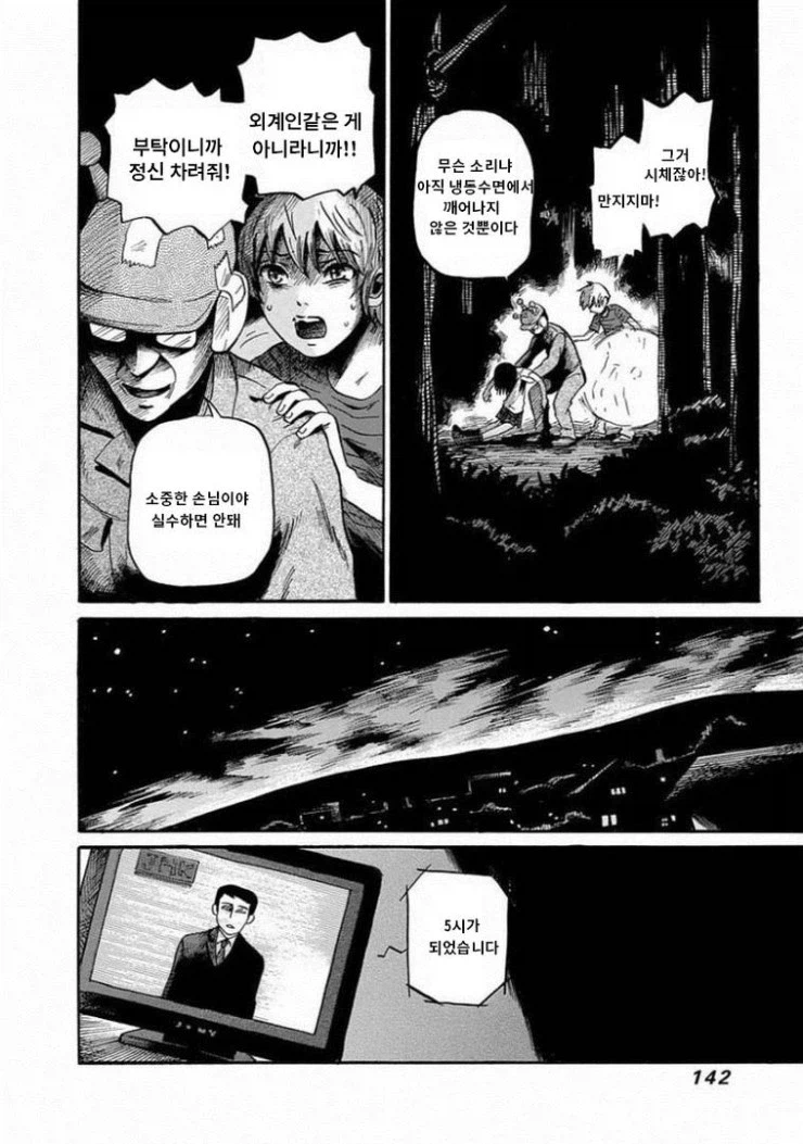 아버지가 외계인과 교신하는 manhwa_8.webp