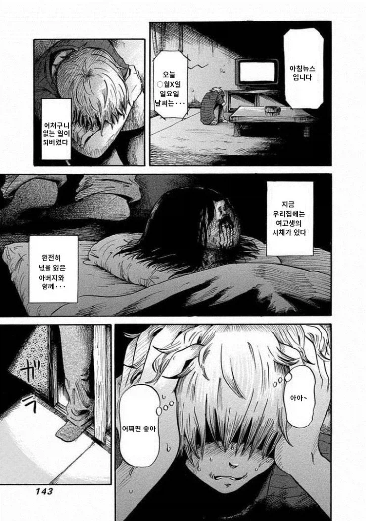 아버지가 외계인과 교신하는 manhwa_9.webp