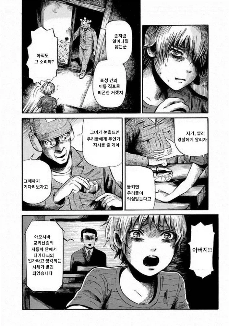 아버지가 외계인과 교신하는 manhwa_10.webp