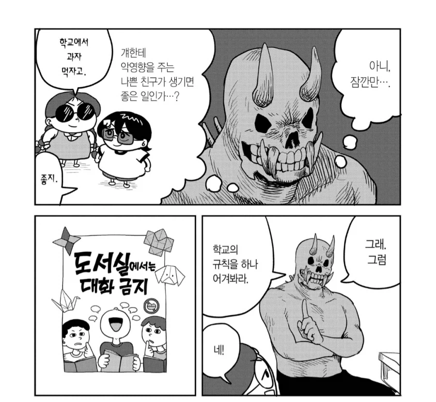 인류멸망계획을 앞당기는 초등학생.manhwa_2.webp