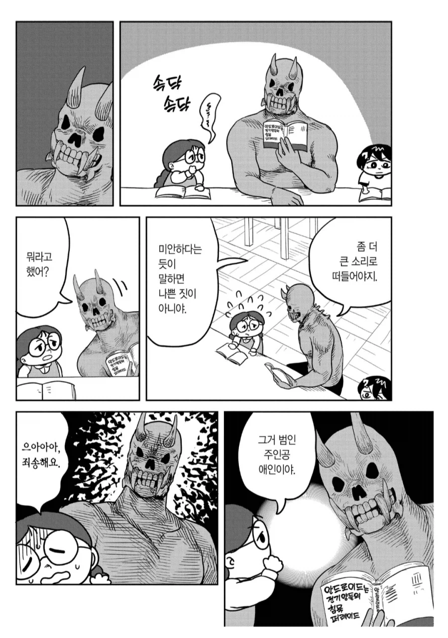 인류멸망계획을 앞당기는 초등학생.manhwa_3.webp