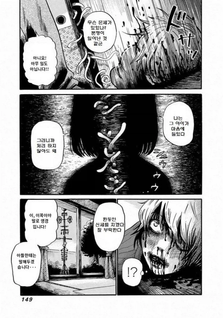 아버지가 외계인과 교신하는 manhwa_15.webp