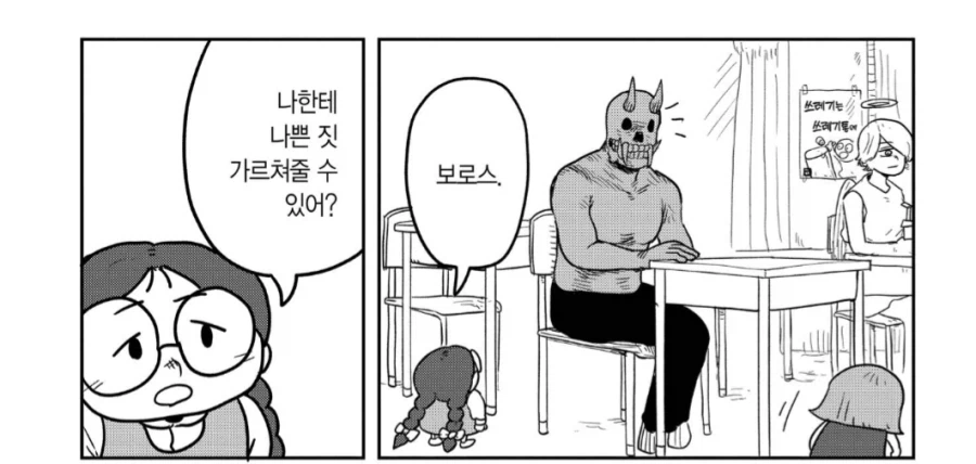 인류멸망계획을 앞당기는 초등학생.manhwa_1.webp