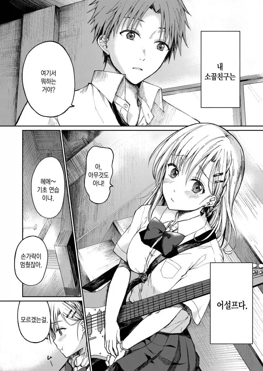귀여운 소꿉친구 집에 놀러온 만화.manga_1.webp