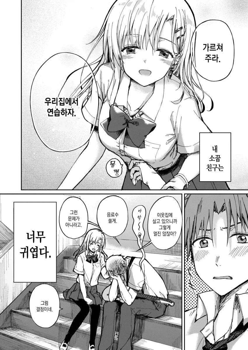 귀여운 소꿉친구 집에 놀러온 만화.manga_4.webp