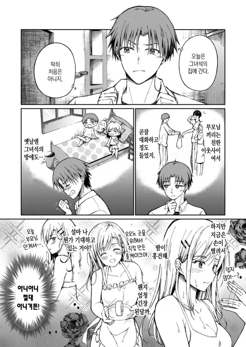 귀여운 소꿉친구 집에 놀러온 만화.manga_6.webp