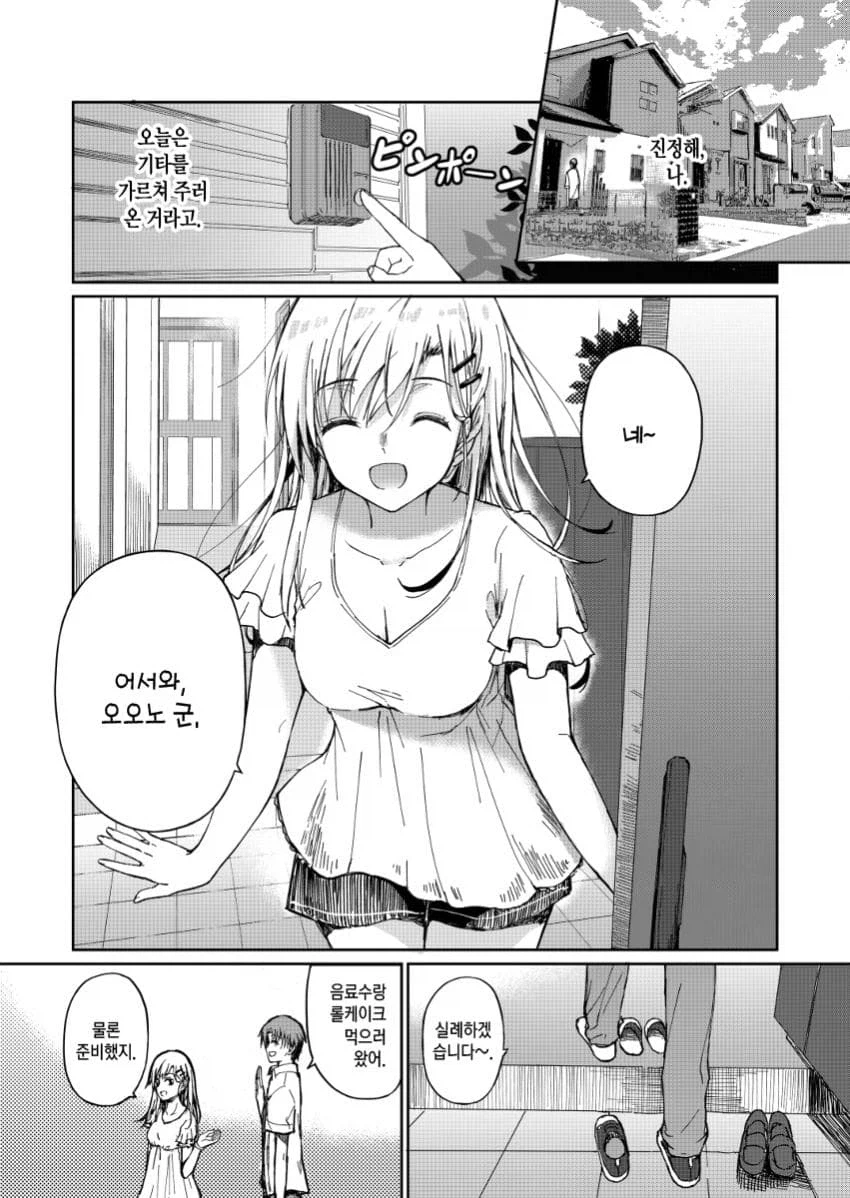 귀여운 소꿉친구 집에 놀러온 만화.manga_7.webp