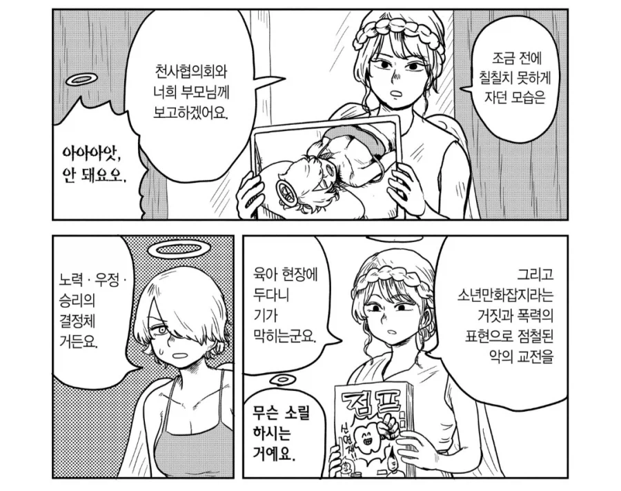 육덕진 몸매의 천사.manhwa_3.webp