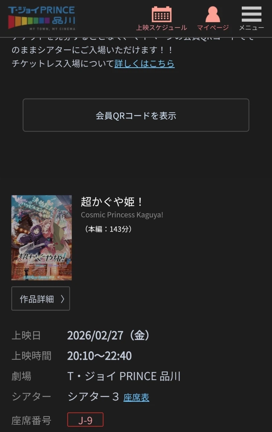 초카구야) 3회차 관람완료_2.webp