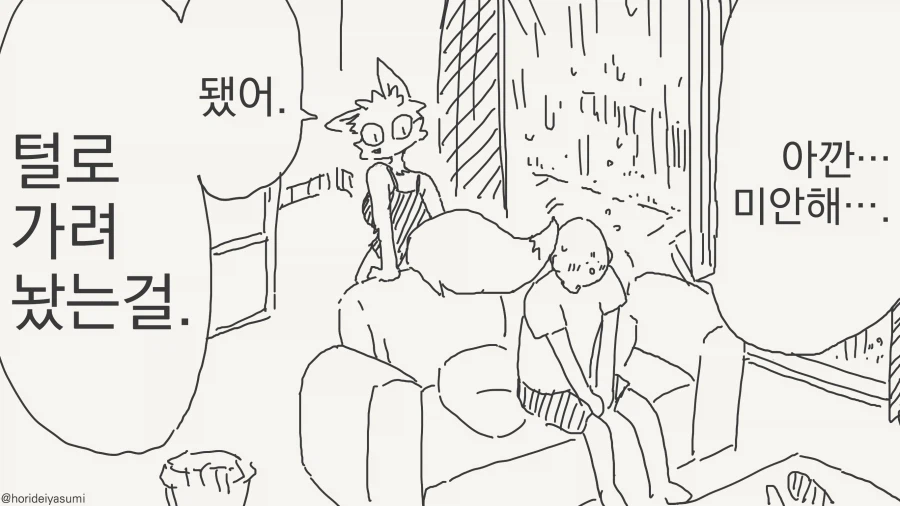 털로 가려져있던 만화_2.webp