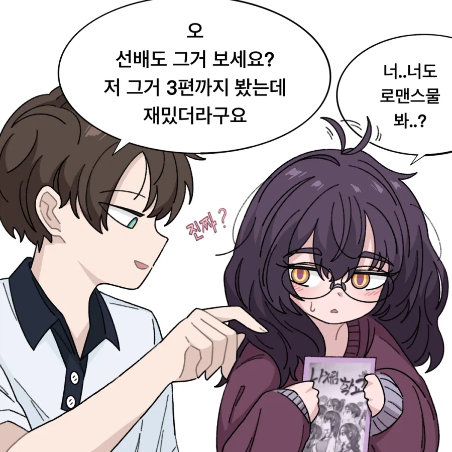 음침 씹덕 안경 선배 만화_2.webp