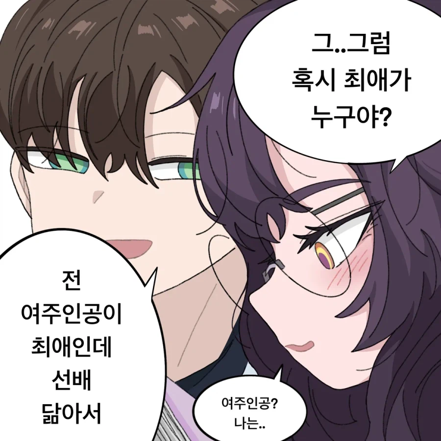 음침 씹덕 안경 선배 만화_3.webp