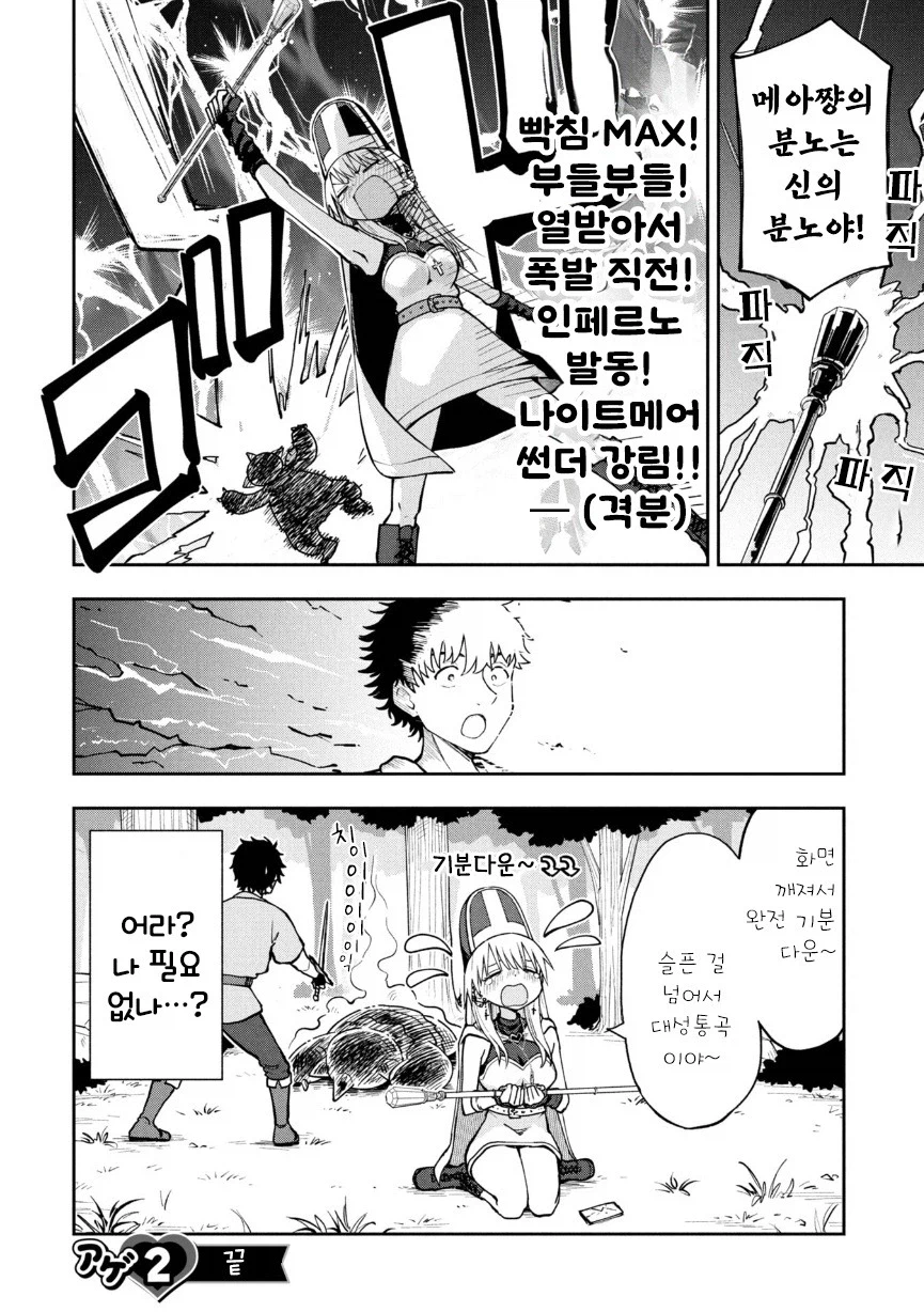 갸루 승려 메아쨩.manhwa_8.webp