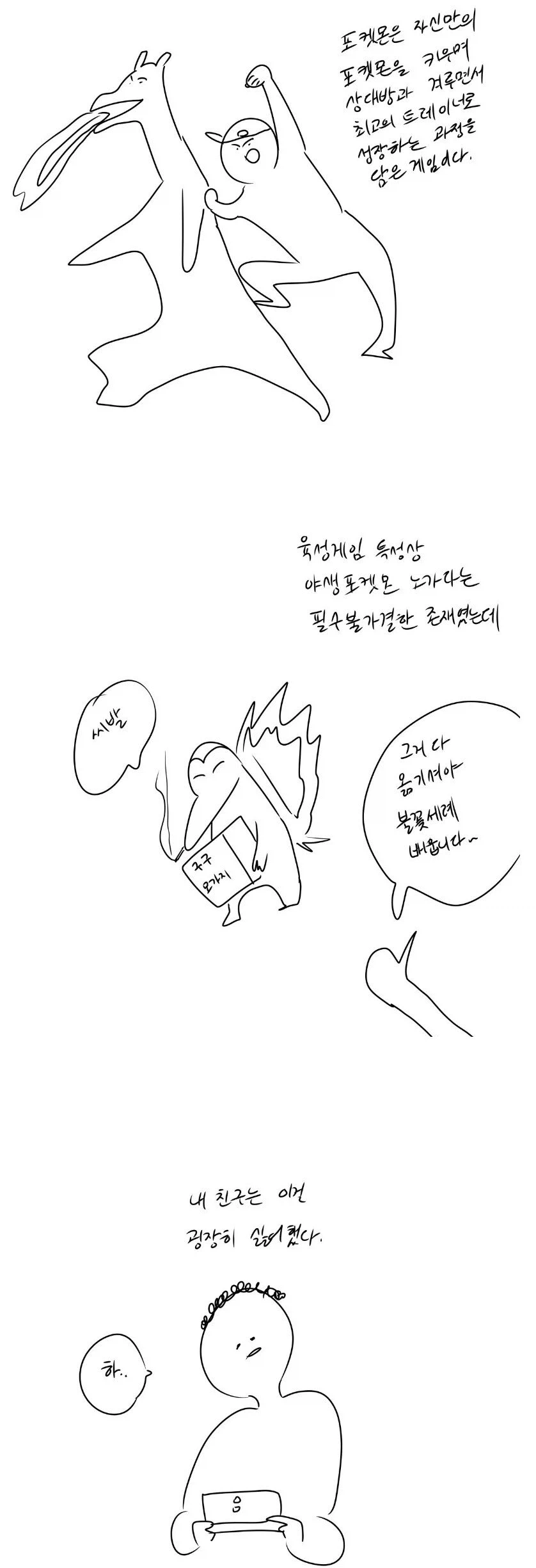 의외로 포켓몬을 알차게 즐기는.manhwa_1.webp