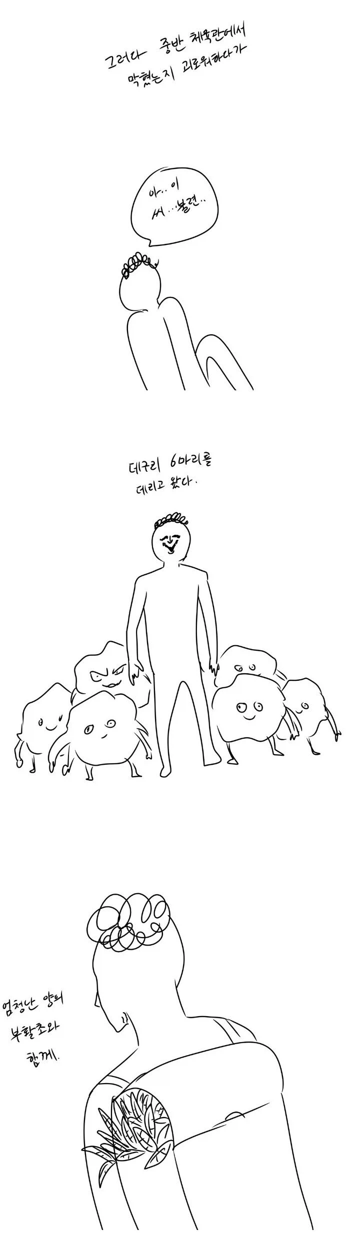 의외로 포켓몬을 알차게 즐기는.manhwa_2.webp