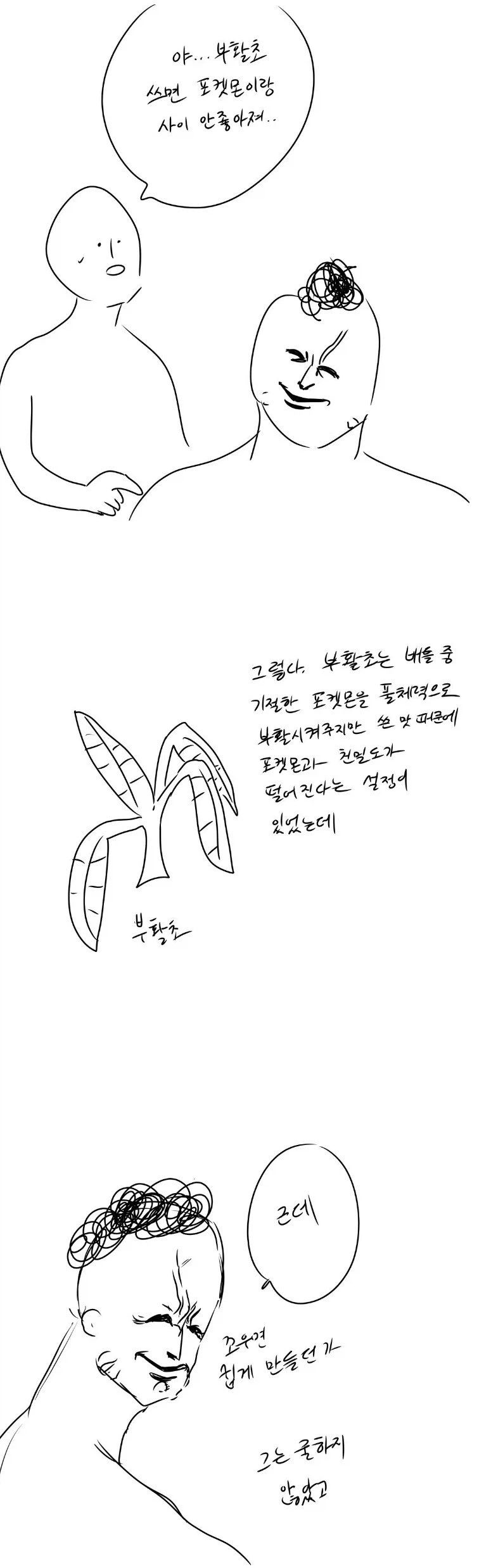 의외로 포켓몬을 알차게 즐기는.manhwa_3.webp