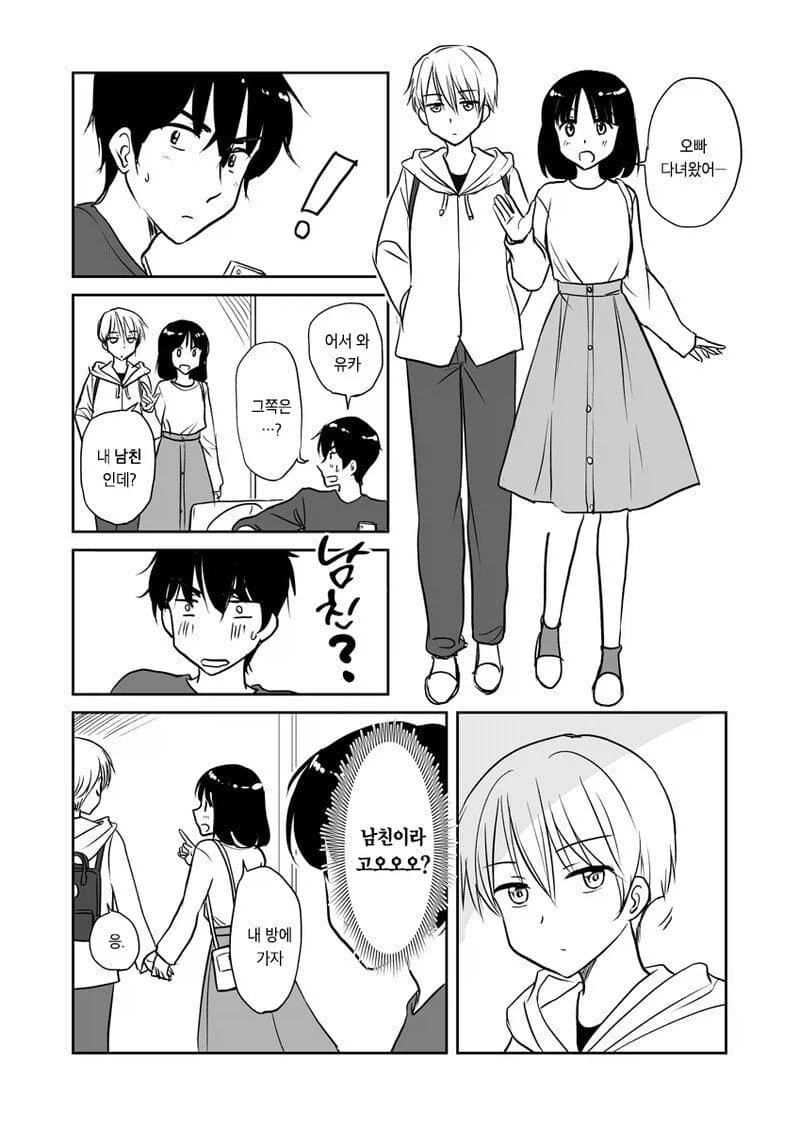 붙임성 없는 여동생의 남친.manga_1.webp