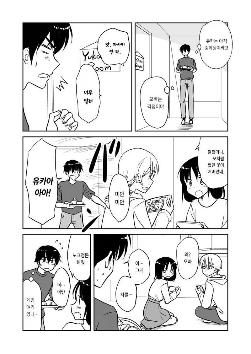 붙임성 없는 여동생의 남친.manga_2.webp