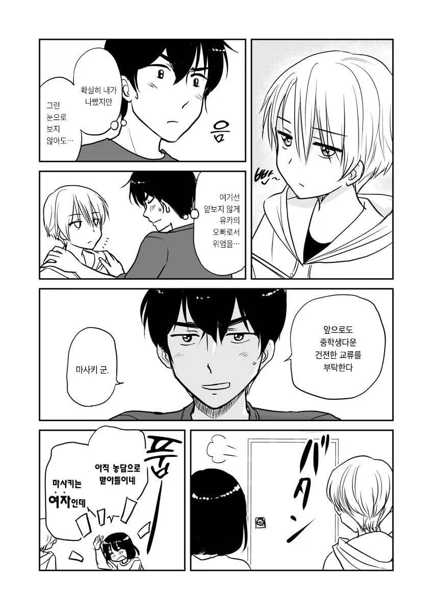 붙임성 없는 여동생의 남친.manga_3.webp