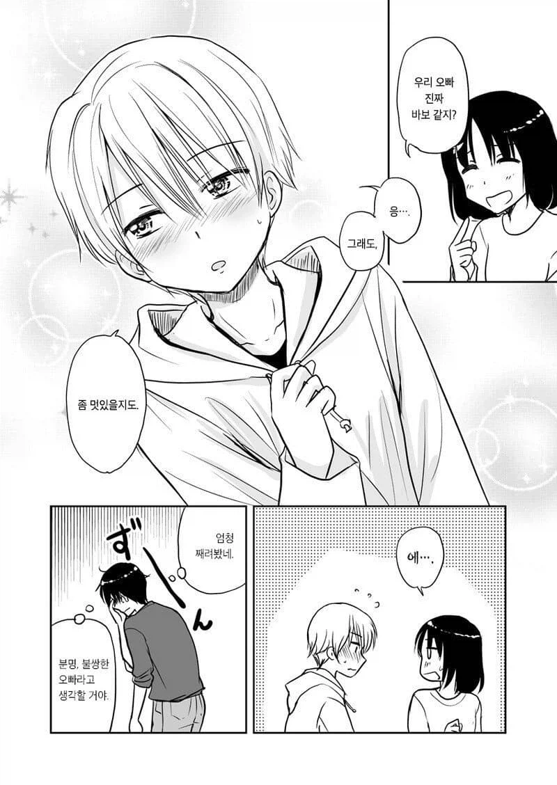 붙임성 없는 여동생의 남친.manga_4.webp