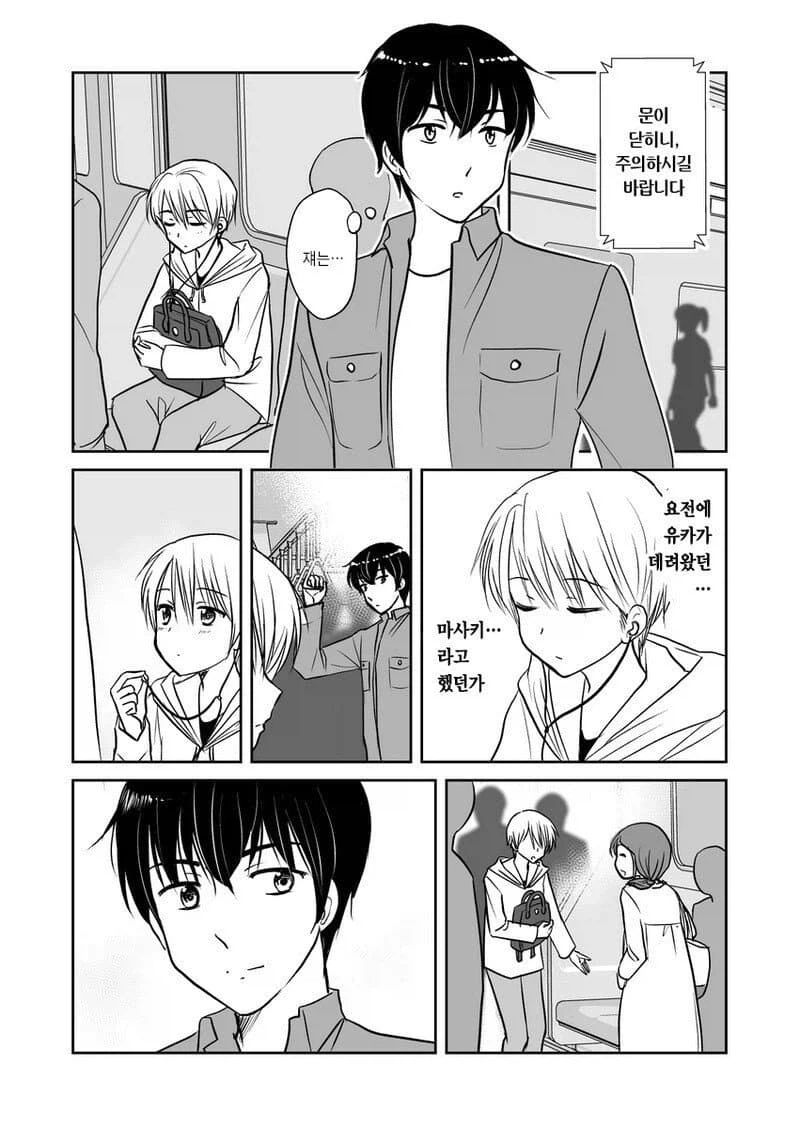 붙임성 없는 여동생의 남친.manga_5.webp