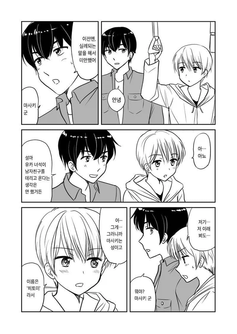 붙임성 없는 여동생의 남친.manga_6.webp