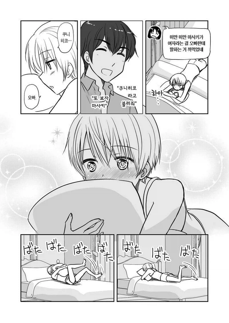 붙임성 없는 여동생의 남친.manga_8.webp