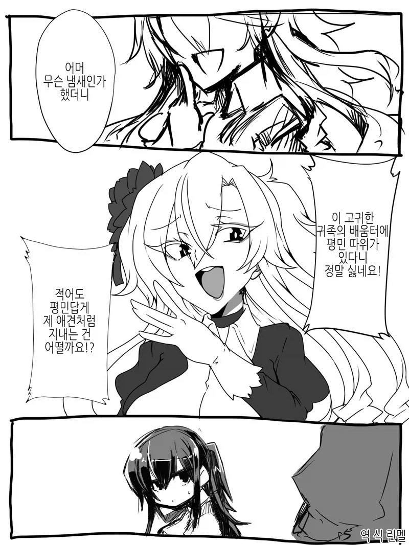 어딘가 좀 모자란 청렴악역영애.manga_2.webp