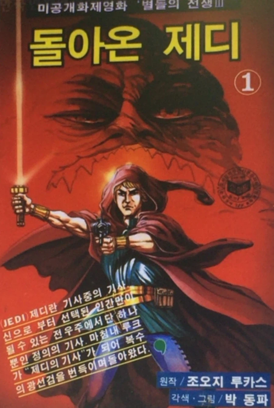 한국산 스타워즈 만화_1.webp