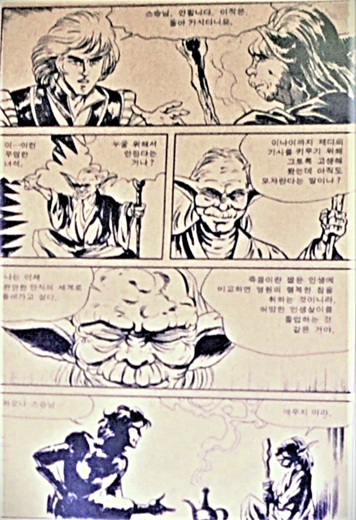한국산 스타워즈 만화_3.webp