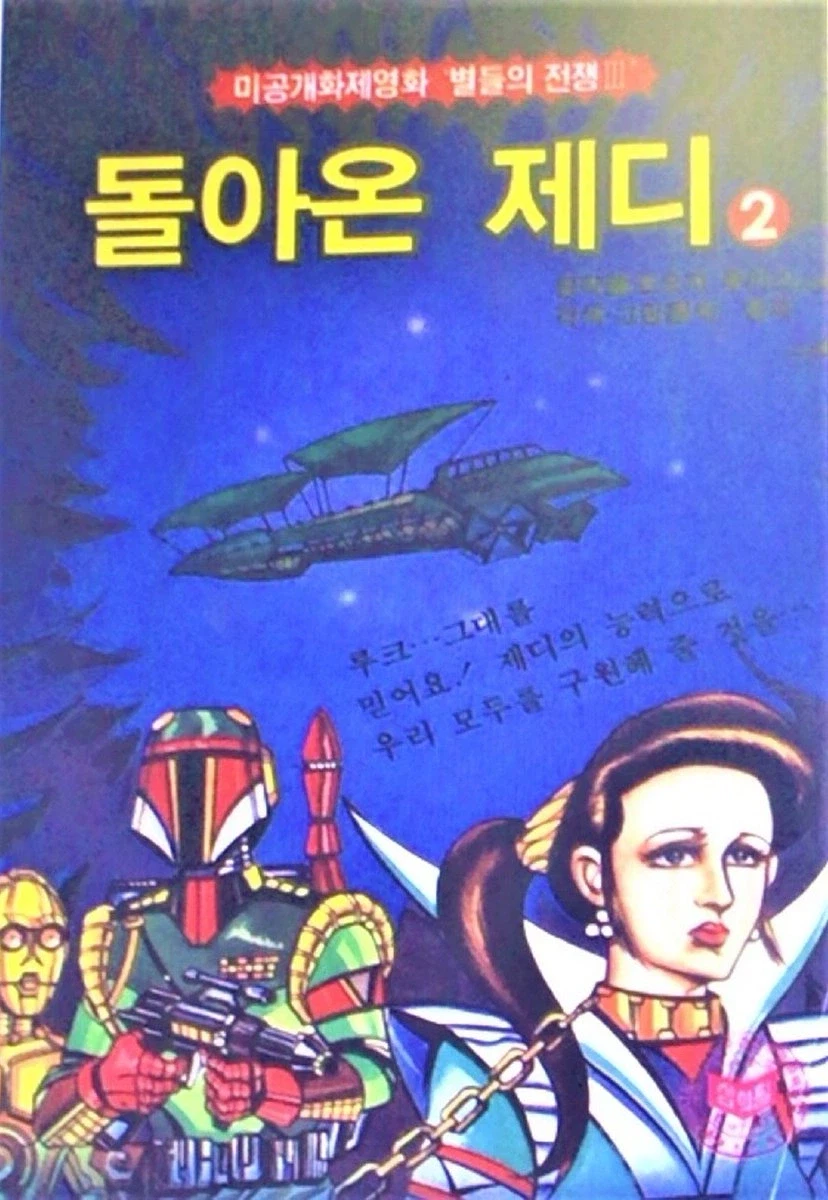 한국산 스타워즈 만화_4.webp