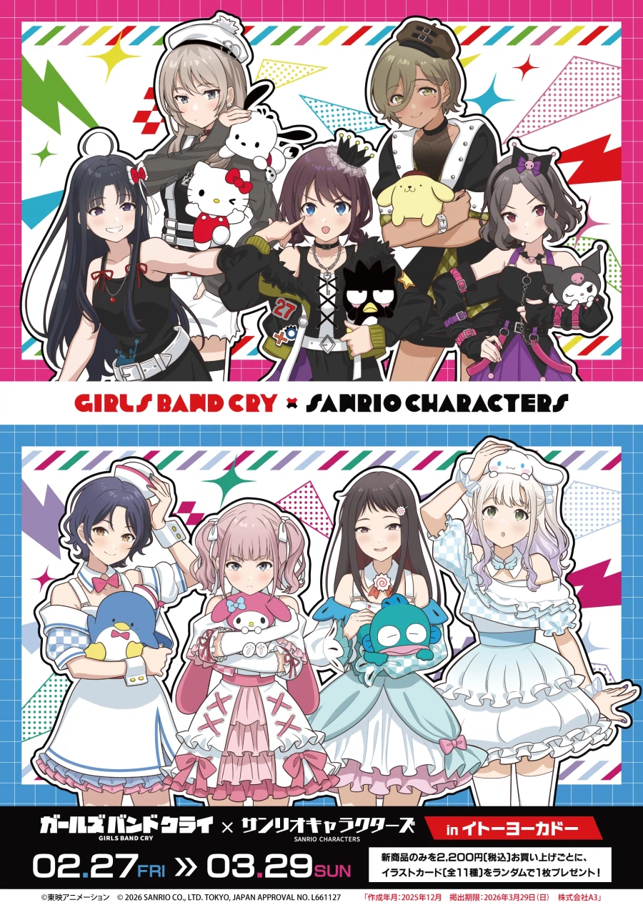 걸밴크) 산리오와 콜라보를 한 토케토케.jpg_1.webp