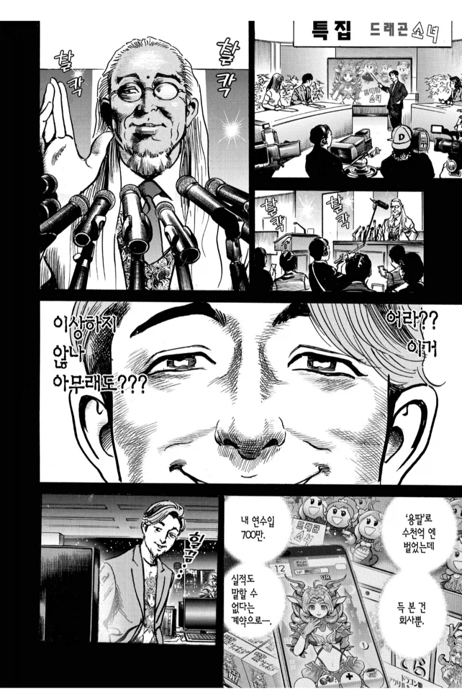 초히트 모바일게임 개발자의 뇌가 타버리는.manhwa_2.webp