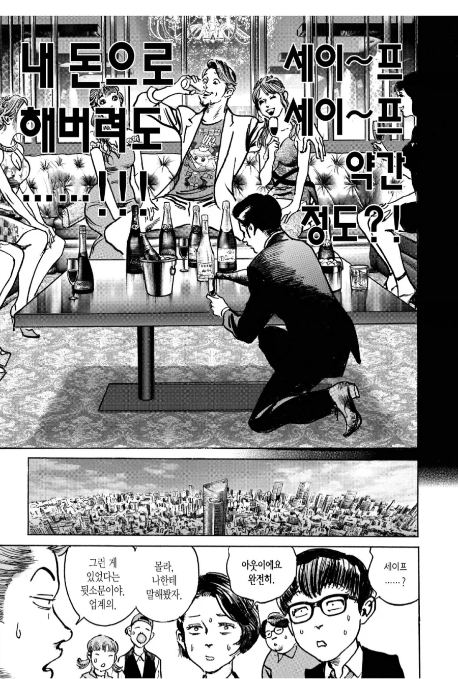 초히트 모바일게임 개발자의 뇌가 타버리는.manhwa_3.webp