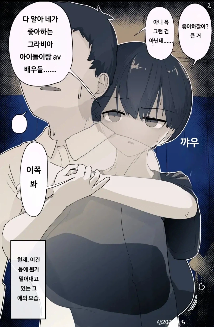 가슴크고 무뚝뚝한 소꿉친구 manhwa_6.webp