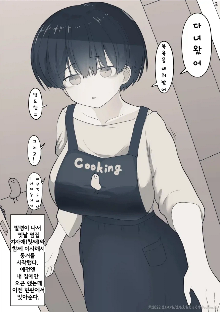 가슴크고 무뚝뚝한 소꿉친구 manhwa_10.webp