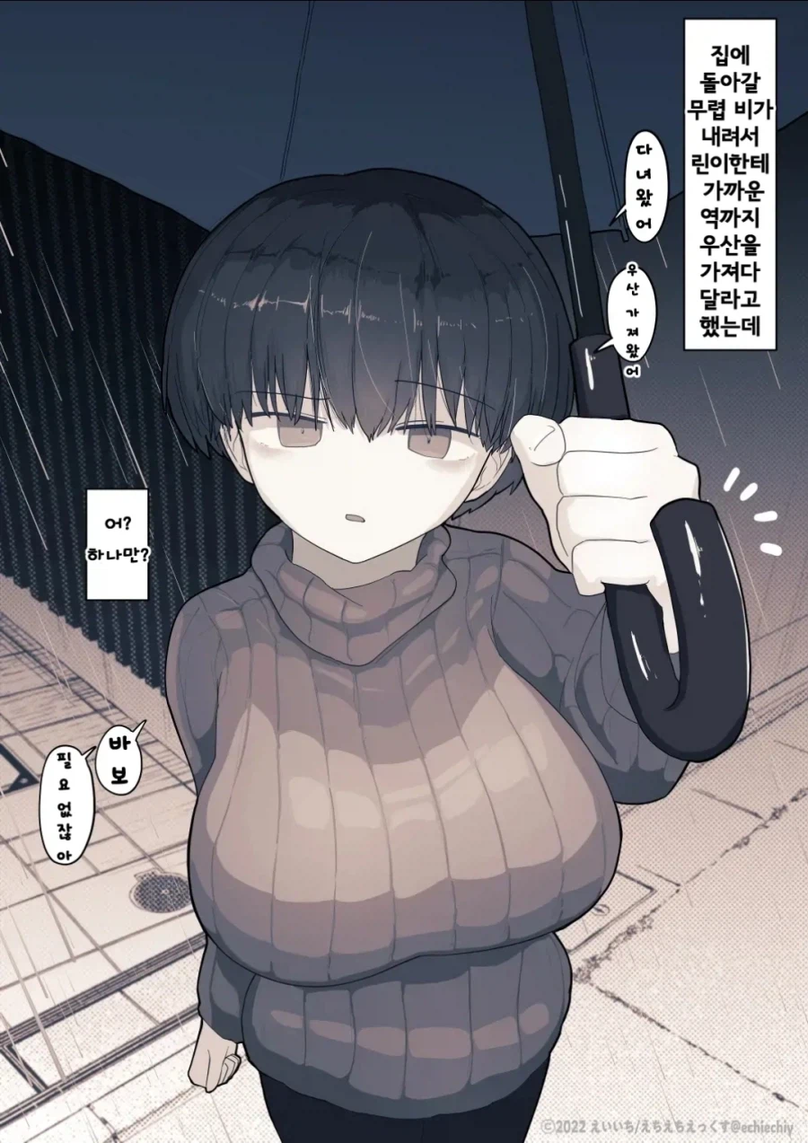 가슴크고 무뚝뚝한 소꿉친구 manhwa_14.webp