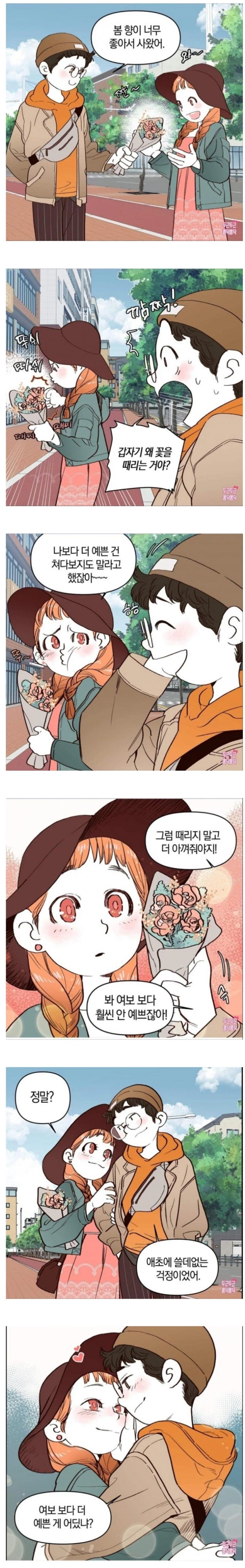 봄향기가 나는 manhwa_1.webp