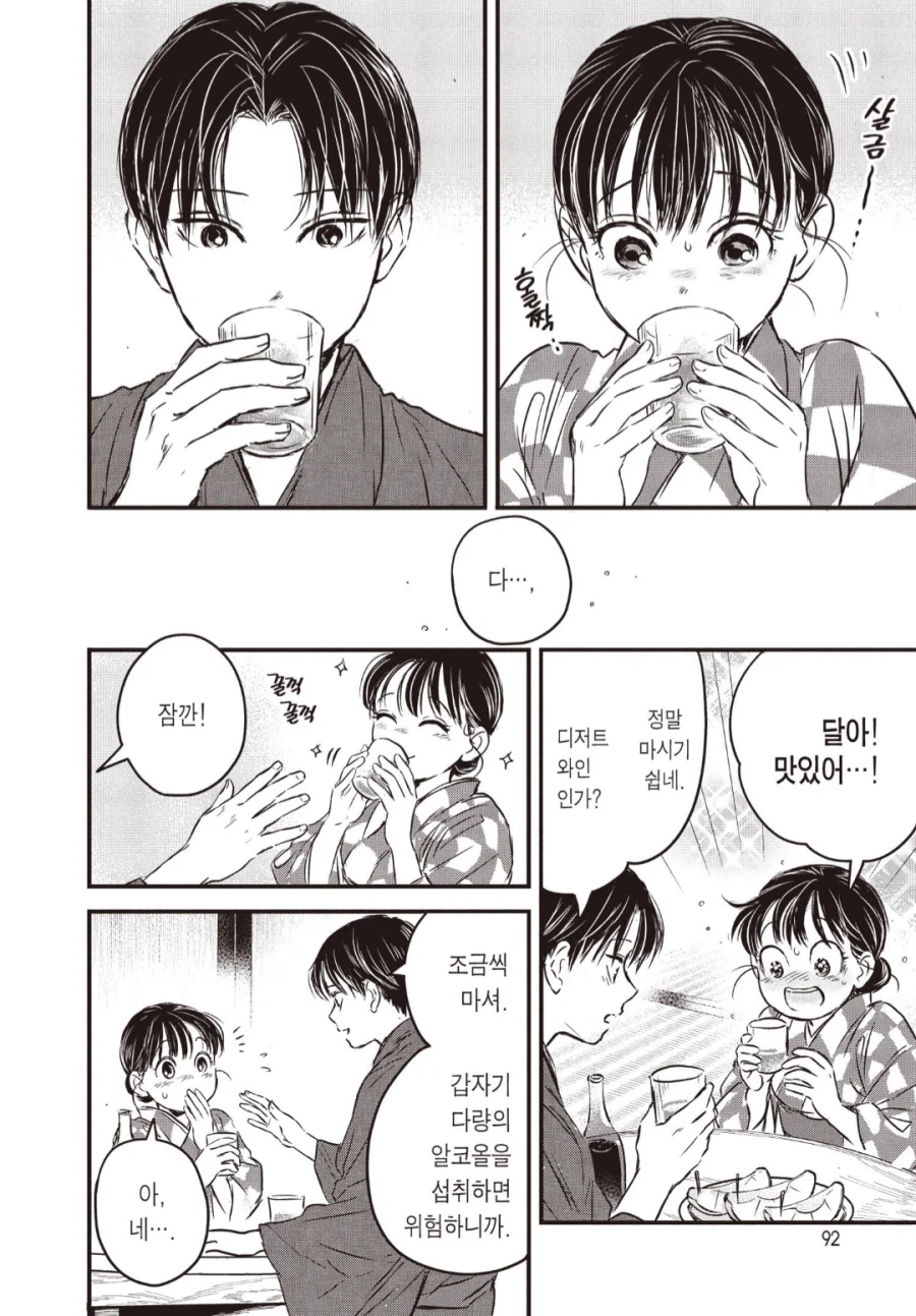 술 한잔 먹고 꽐라 되버린 마눌.manhwa_2.webp